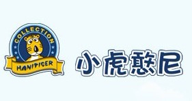 东莞市小虎憨尼服饰有限公司