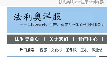 深圳市法利奥洋服有限公司