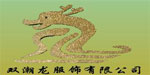 福建省永盛达（莆田）服饰有限公司