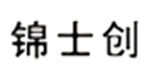 东莞市锦士创服饰有限公司