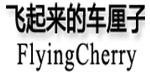 上田(香港)集团服饰有限公司