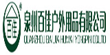泉州丰泽百佳户外用品有限公司 泉州丰泽百佳户外用品有限公司