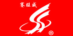 赛旺威服饰有限公司