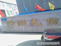 江阴兴洪毛纺有限公司