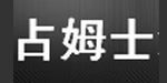 江苏占姆士纺织有限公司