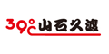 上海山石久渡服饰有限公司