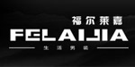 福尔莱嘉服饰有限公司