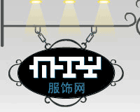 上海MTY服饰有限公司