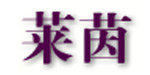 义乌亚卿服饰有限公司