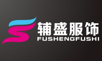 广州辅盛服饰有限公司