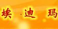 北京埃迪玛服饰有限公司/工美集团