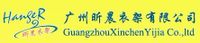 广州昕晨衣架有限责任公司