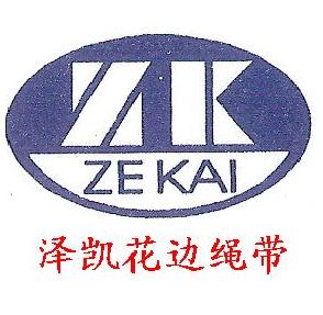 深圳市宝安区石岩泽凯花边绳带厂