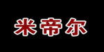 深圳市米帝尔商贸有限公司