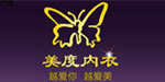 佛山市南海区美度内衣厂