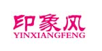 温州印象风鞋业有限公司