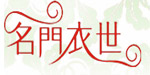 广州名门衣世内衣有限公司