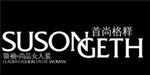 郑州首尚格释服饰有限公司