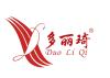 东莞昊丽服装有限公司