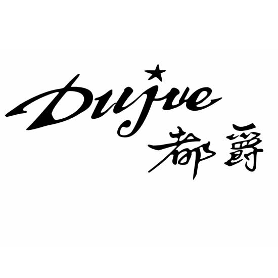 广州都爵服饰有限公司