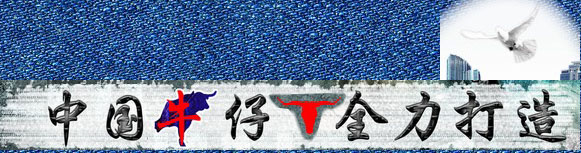 虎门镇潮流牛仔裤厂