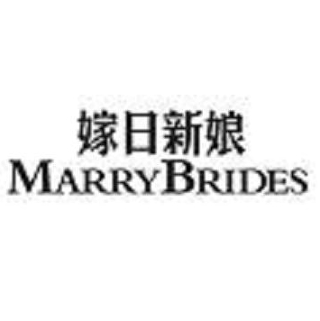 温州嫁日新娘婚纱晚装有限公司