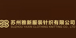 苏州雅新服装针织有限公司