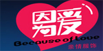广州双城热恋创意文化传播公司