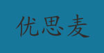 广州市优思麦服装厂