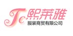 广州熙莱雅贸易有限公司
