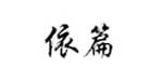 北京培辛城商贸有限公司
