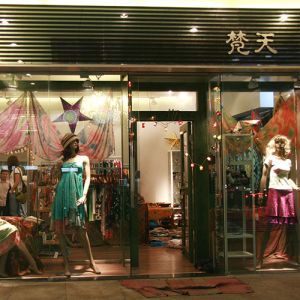 广州梵天服饰有限公司