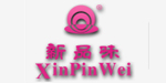 汕头市新品味家居服饰有限公司
