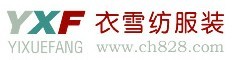 东莞衣雪纺服装有限公司