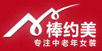上海棒约美服饰有限公司