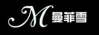 北京曼菲雪服装有限公司