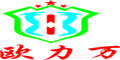 欧力万服装有限公司