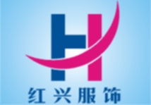 武汉红兴服饰