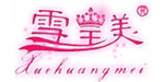 汕头市雪皇美内衣有限公司