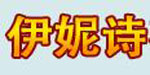 苏州伊妮诗旗袍