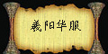 广州宋氏(国际)服饰制衣有限公司