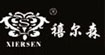 禧尔森