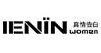 真情告白(IENIN)