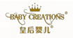 皇后婴儿Baby Creations(Baby Creations)