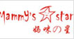 妈咪の星(Mammy’s Star)