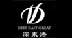 深东浩