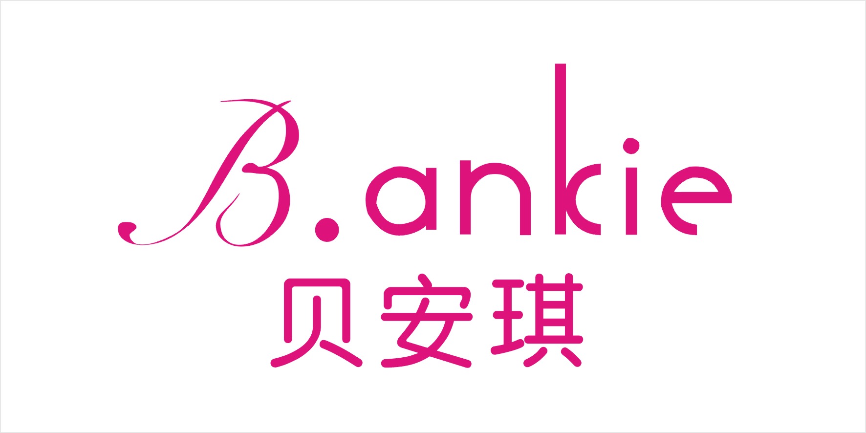 贝安琪bankie