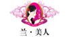 兰美人里布(LAN MEI REN)