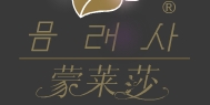 广州市蒙莱莎服装有限公司