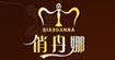 俏丹娜(qiaodanna)